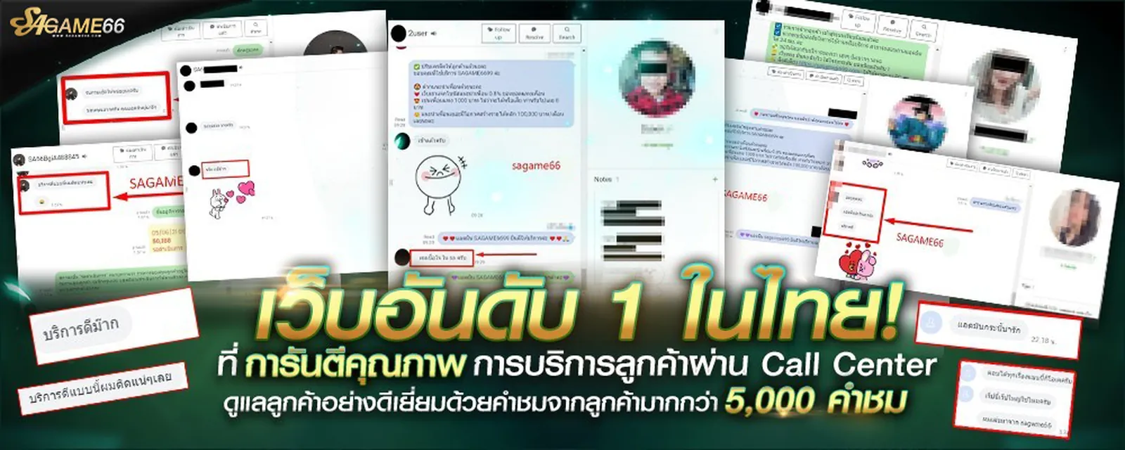 Sagame66 รีวิวจากลูกค้าตัวจริง จ่ายจริงทุกยอด