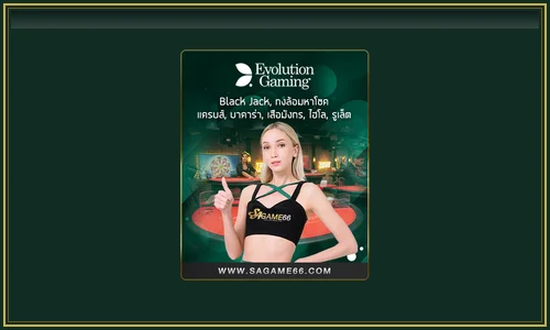 Evolution คาสิโนระดับโลก